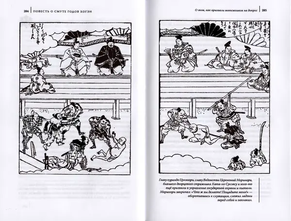 Автор Неизвестен - Японские сказания о войнах и мятежах - Страница № 144