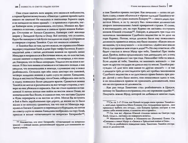 Автор Неизвестен - Японские сказания о войнах и мятежах - Страница № 146