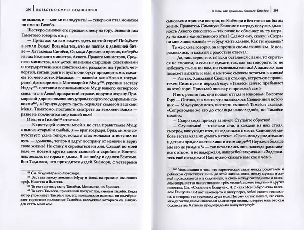 Автор Неизвестен - Японские сказания о войнах и мятежах - Страница № 147