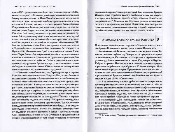 Автор Неизвестен - Японские сказания о войнах и мятежах - Страница № 154