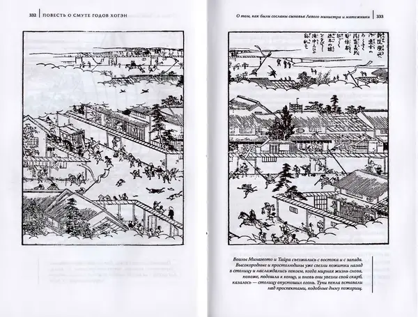 Автор Неизвестен - Японские сказания о войнах и мятежах - Страница № 168