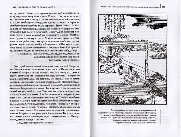 Автор Неизвестен - Японские сказания о войнах и мятежах - Страница № 169