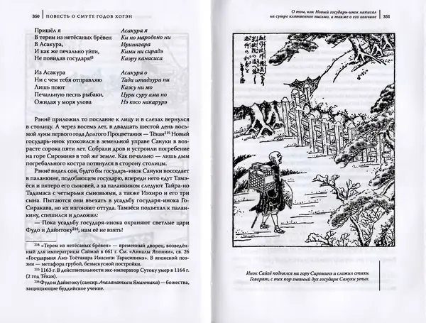 Автор Неизвестен - Японские сказания о войнах и мятежах - Страница № 177