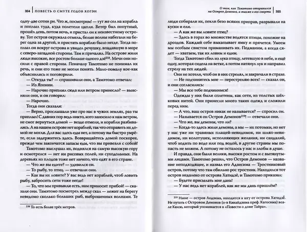 Автор Неизвестен - Японские сказания о войнах и мятежах - Страница № 179