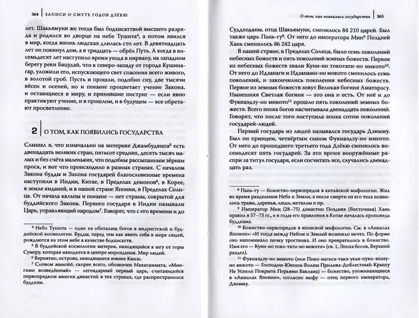 Автор Неизвестен - Японские сказания о войнах и мятежах - Страница № 184