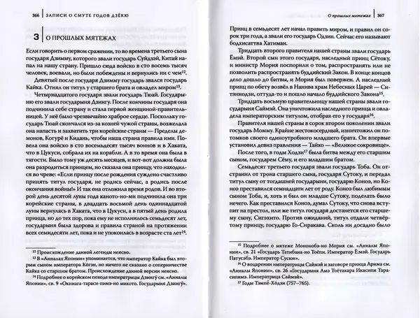 Автор Неизвестен - Японские сказания о войнах и мятежах - Страница № 185