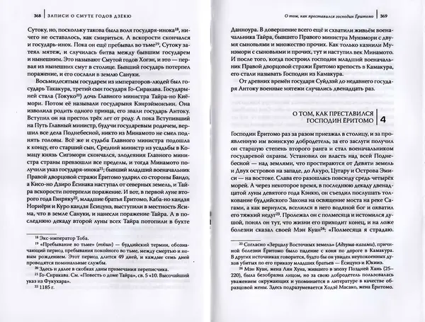 Автор Неизвестен - Японские сказания о войнах и мятежах - Страница № 186