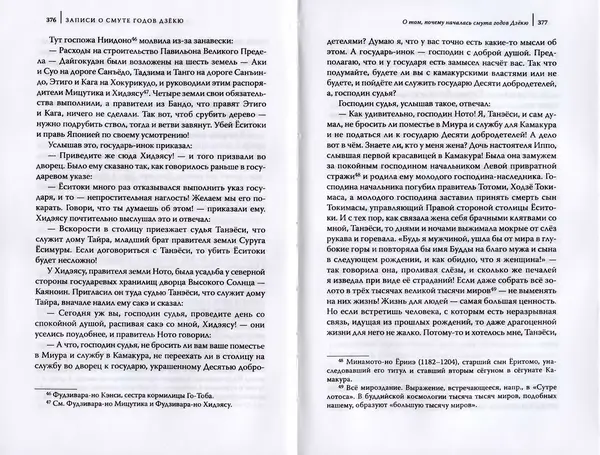 Автор Неизвестен - Японские сказания о войнах и мятежах - Страница № 190