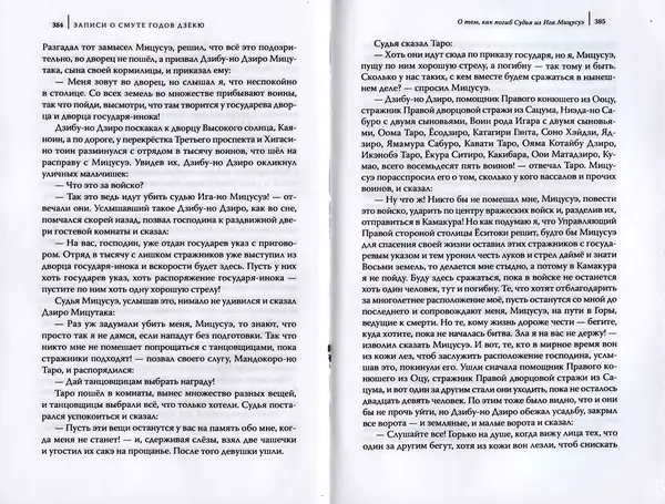 Автор Неизвестен - Японские сказания о войнах и мятежах - Страница № 194