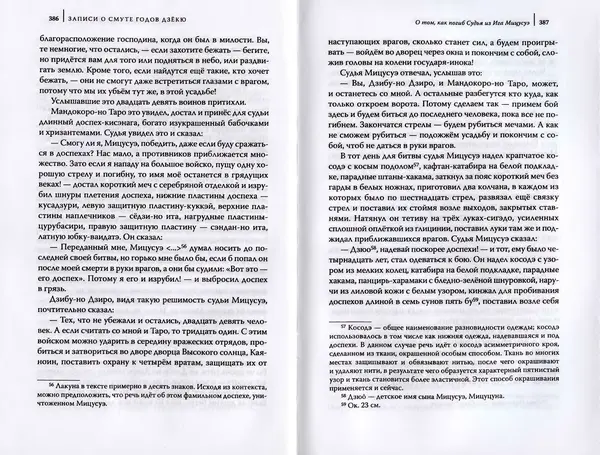Автор Неизвестен - Японские сказания о войнах и мятежах - Страница № 195