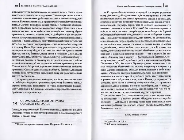 Автор Неизвестен - Японские сказания о войнах и мятежах - Страница № 203