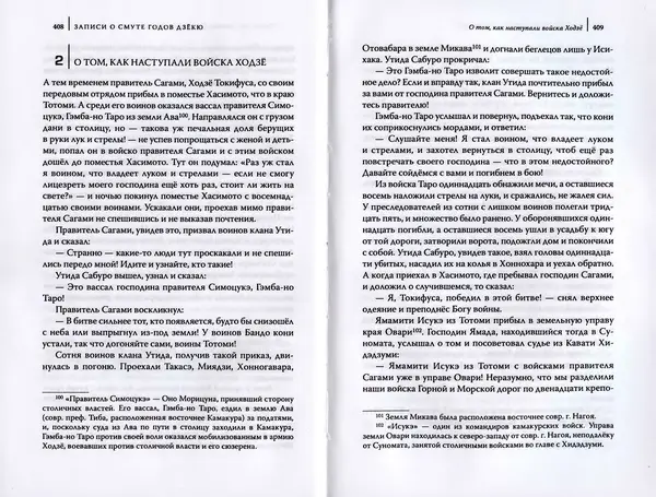 Автор Неизвестен - Японские сказания о войнах и мятежах - Страница № 206