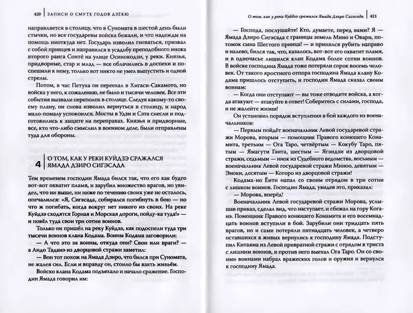 Автор Неизвестен - Японские сказания о войнах и мятежах - Страница № 212