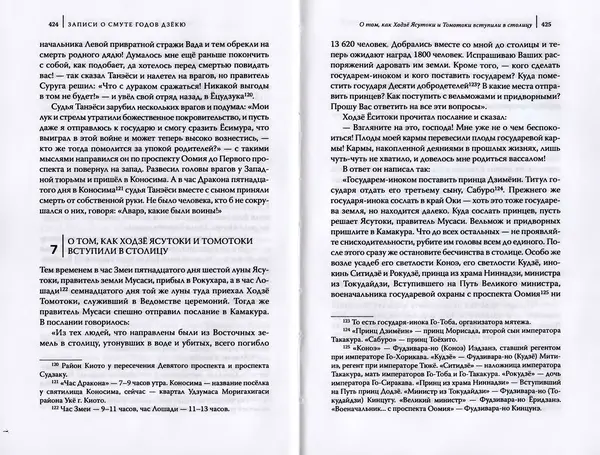 Автор Неизвестен - Японские сказания о войнах и мятежах - Страница № 214