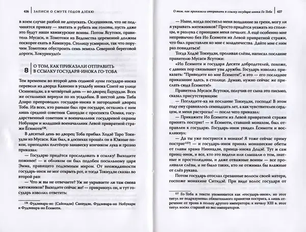 Автор Неизвестен - Японские сказания о войнах и мятежах - Страница № 215