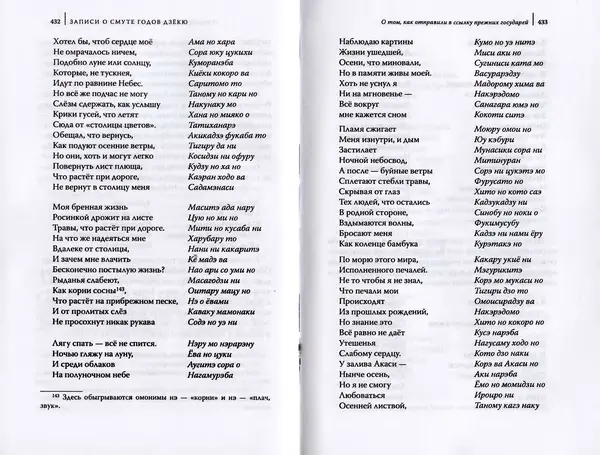 Автор Неизвестен - Японские сказания о войнах и мятежах - Страница № 218