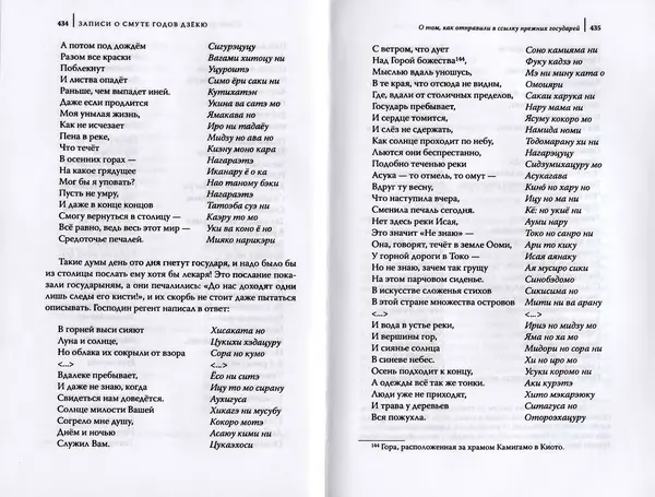 Автор Неизвестен - Японские сказания о войнах и мятежах - Страница № 219