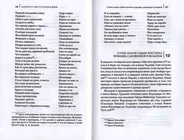Автор Неизвестен - Японские сказания о войнах и мятежах - Страница № 220