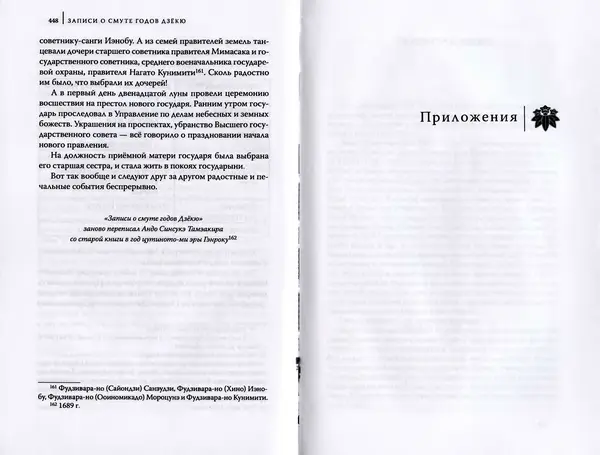 Автор Неизвестен - Японские сказания о войнах и мятежах - Страница № 226