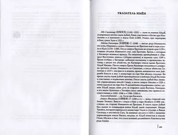 Автор Неизвестен - Японские сказания о войнах и мятежах - Страница № 227
