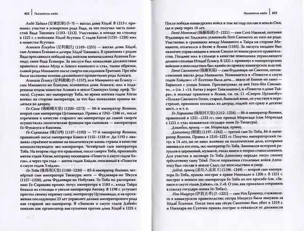 Автор Неизвестен - Японские сказания о войнах и мятежах - Страница № 228