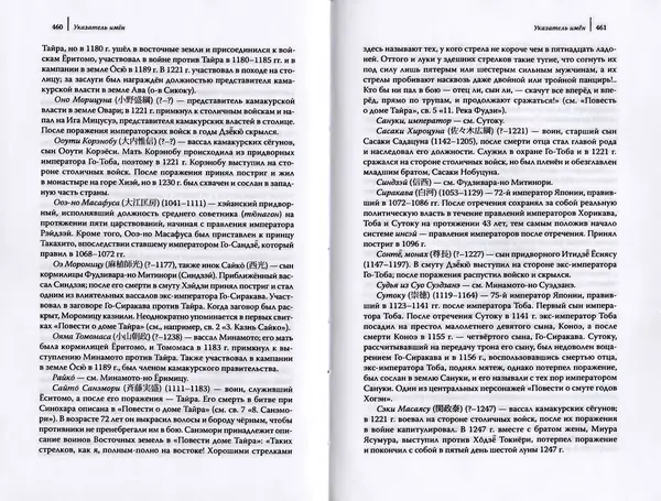 Автор Неизвестен - Японские сказания о войнах и мятежах - Страница № 232