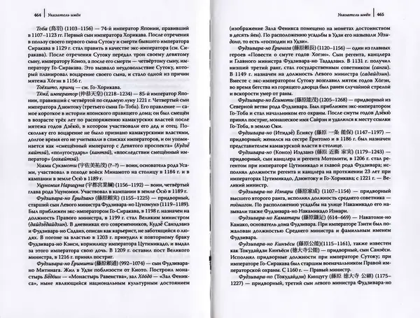 Автор Неизвестен - Японские сказания о войнах и мятежах - Страница № 234