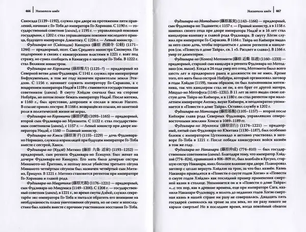 Автор Неизвестен - Японские сказания о войнах и мятежах - Страница № 235