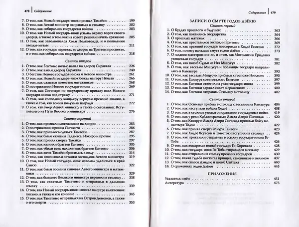 Автор Неизвестен - Японские сказания о войнах и мятежах - Страница № 241