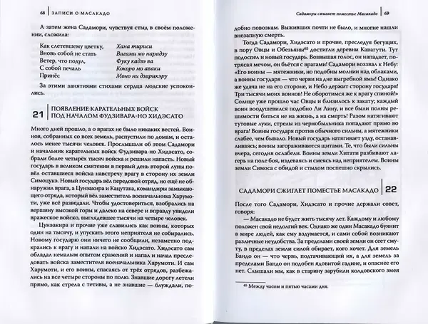 Автор Неизвестен - Японские сказания о войнах и мятежах - Страница № 36