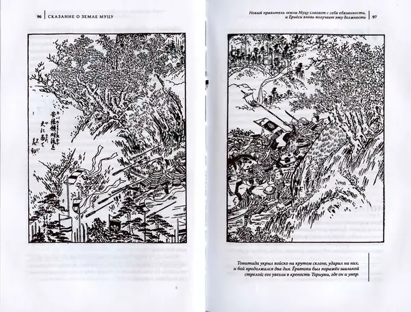 Автор Неизвестен - Японские сказания о войнах и мятежах - Страница № 50