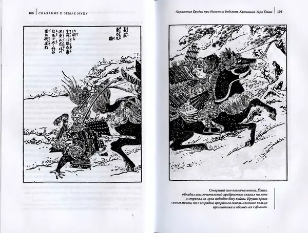 Автор Неизвестен - Японские сказания о войнах и мятежах - Страница № 52