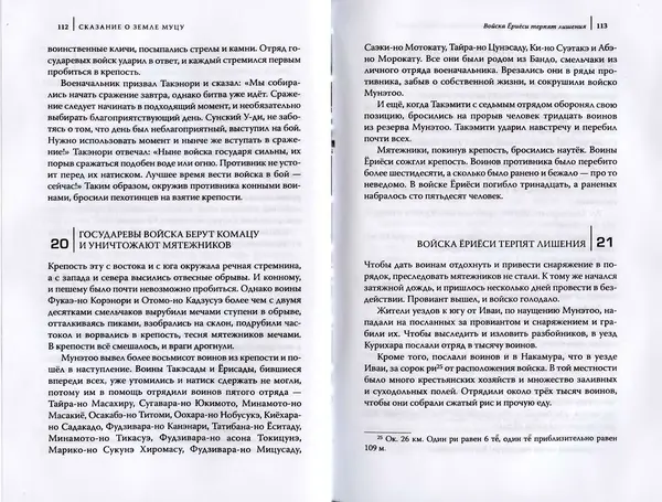 Автор Неизвестен - Японские сказания о войнах и мятежах - Страница № 58