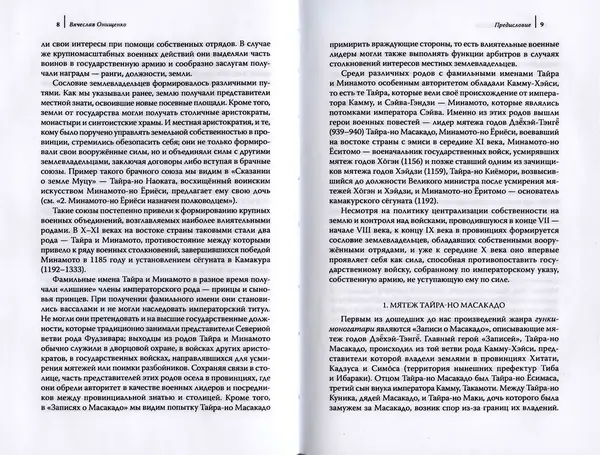 Автор Неизвестен - Японские сказания о войнах и мятежах - Страница № 6