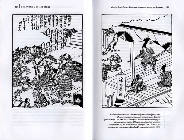 Автор Неизвестен - Японские сказания о войнах и мятежах - Страница № 64