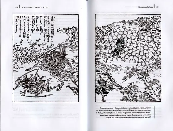 Автор Неизвестен - Японские сказания о войнах и мятежах - Страница № 69