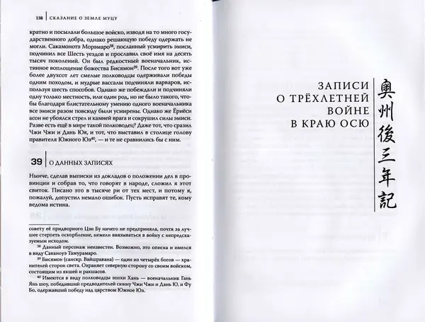 Автор Неизвестен - Японские сказания о войнах и мятежах - Страница № 71