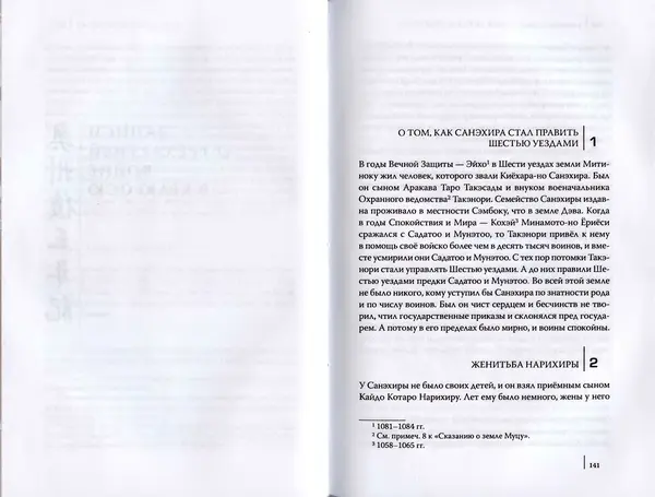 Автор Неизвестен - Японские сказания о войнах и мятежах - Страница № 72