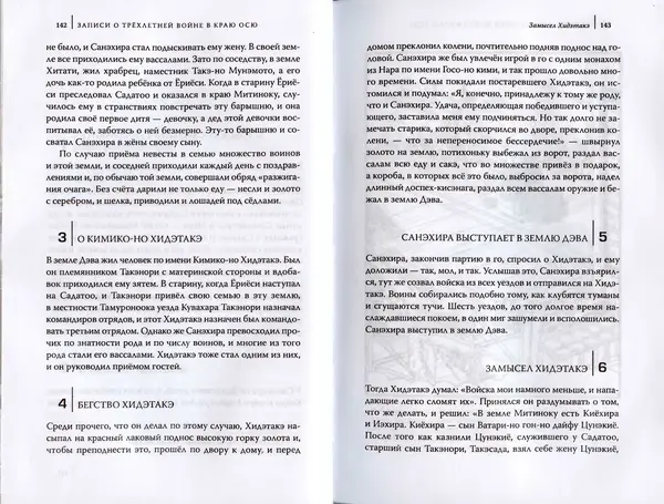 Автор Неизвестен - Японские сказания о войнах и мятежах - Страница № 73