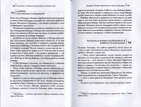 Автор Неизвестен - Японские сказания о войнах и мятежах - Страница № 77