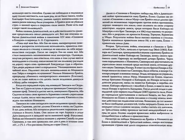 Автор Неизвестен - Японские сказания о войнах и мятежах - Страница № 8