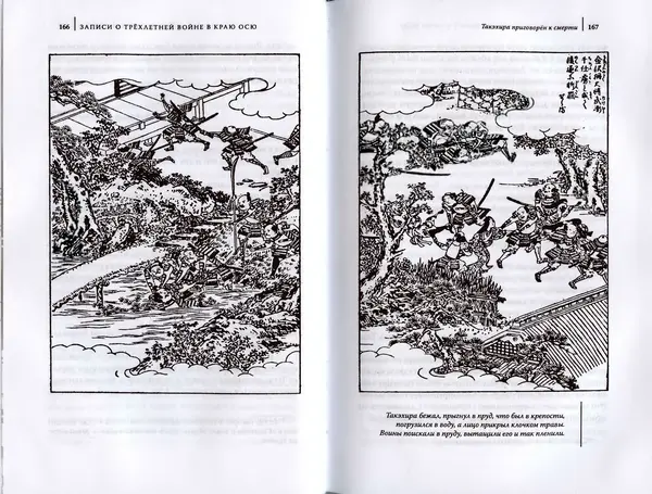 Автор Неизвестен - Японские сказания о войнах и мятежах - Страница № 85