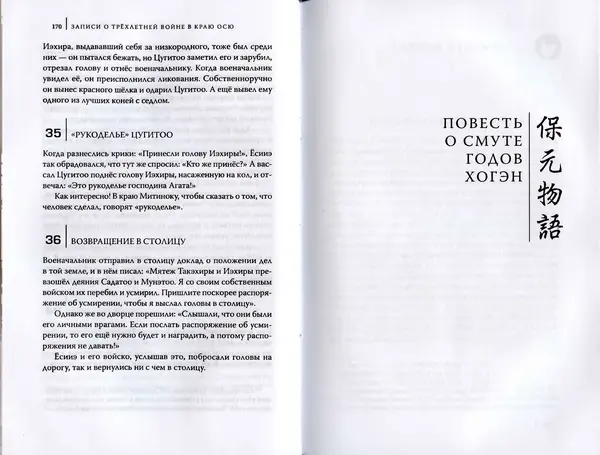Автор Неизвестен - Японские сказания о войнах и мятежах - Страница № 87