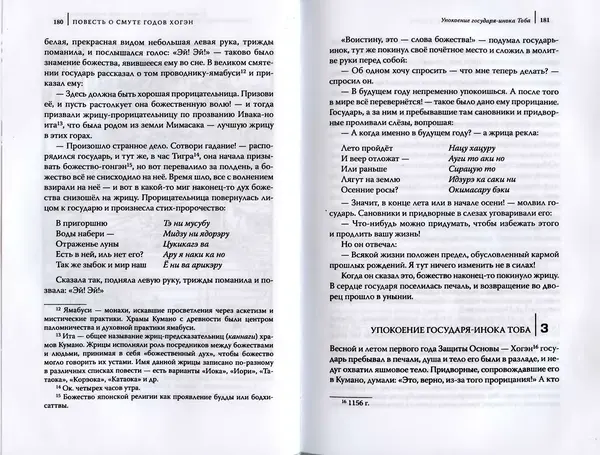 Автор Неизвестен - Японские сказания о войнах и мятежах - Страница № 92