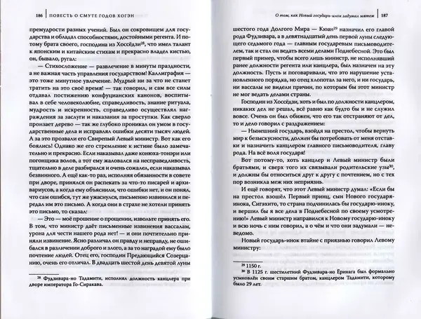 Автор Неизвестен - Японские сказания о войнах и мятежах - Страница № 95