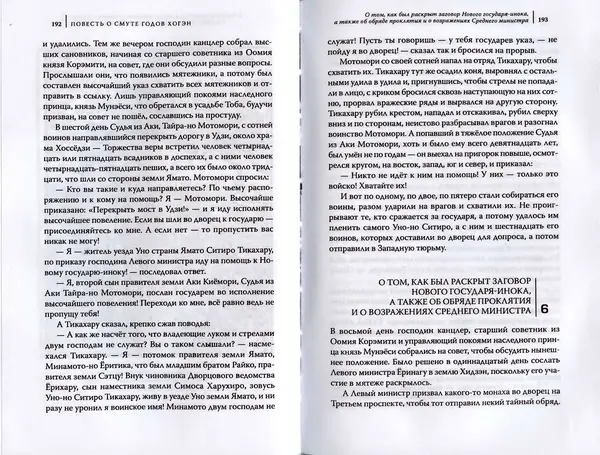 Автор Неизвестен - Японские сказания о войнах и мятежах - Страница № 98