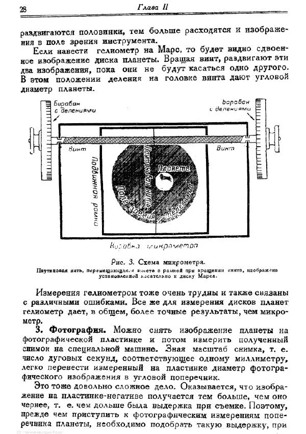 Павел Юдин - Марс - Страница № 29
