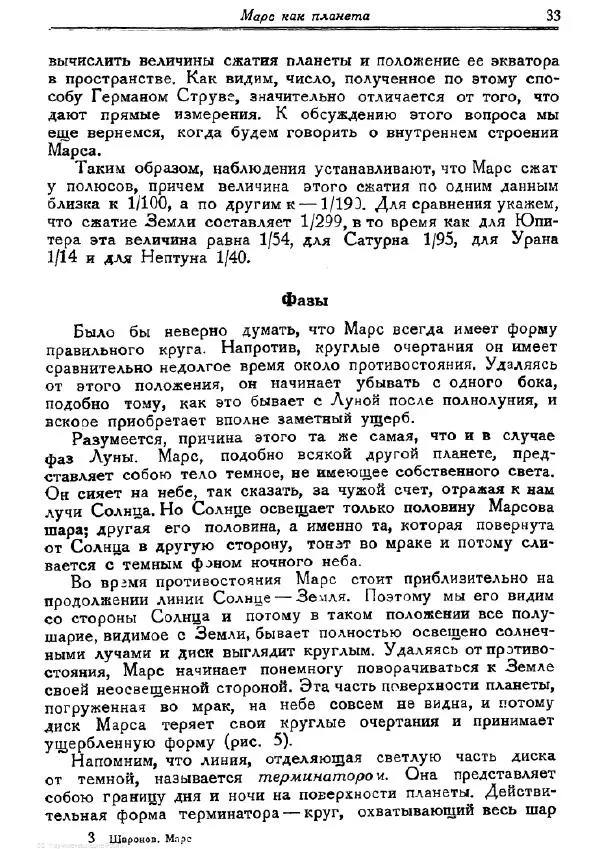 Павел Юдин - Марс - Страница № 34