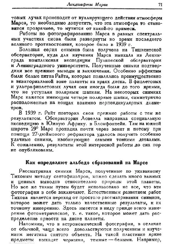 Павел Юдин - Марс - Страница № 73