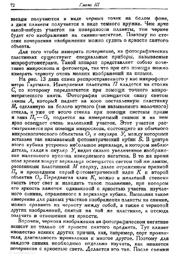 Павел Юдин - Марс - Страница № 74